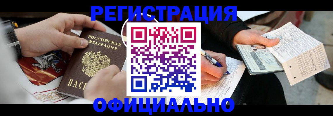 временная регистрация собственник в Заринске