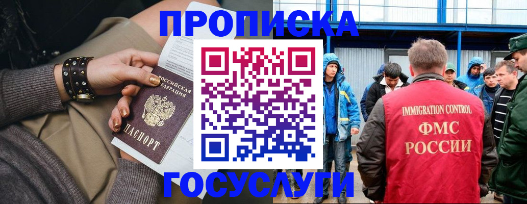 прописка паспорт в Заринске